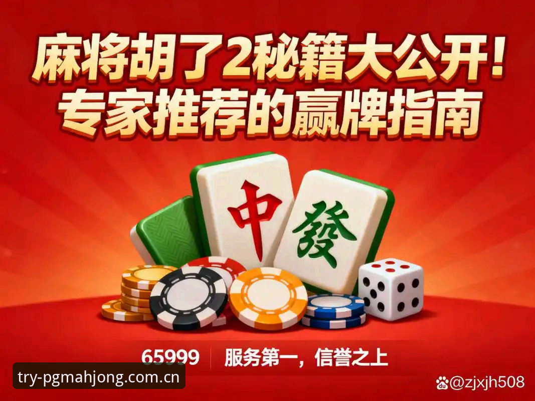 足协禁足名单深度解读与PG麻将胡了平台互动指南