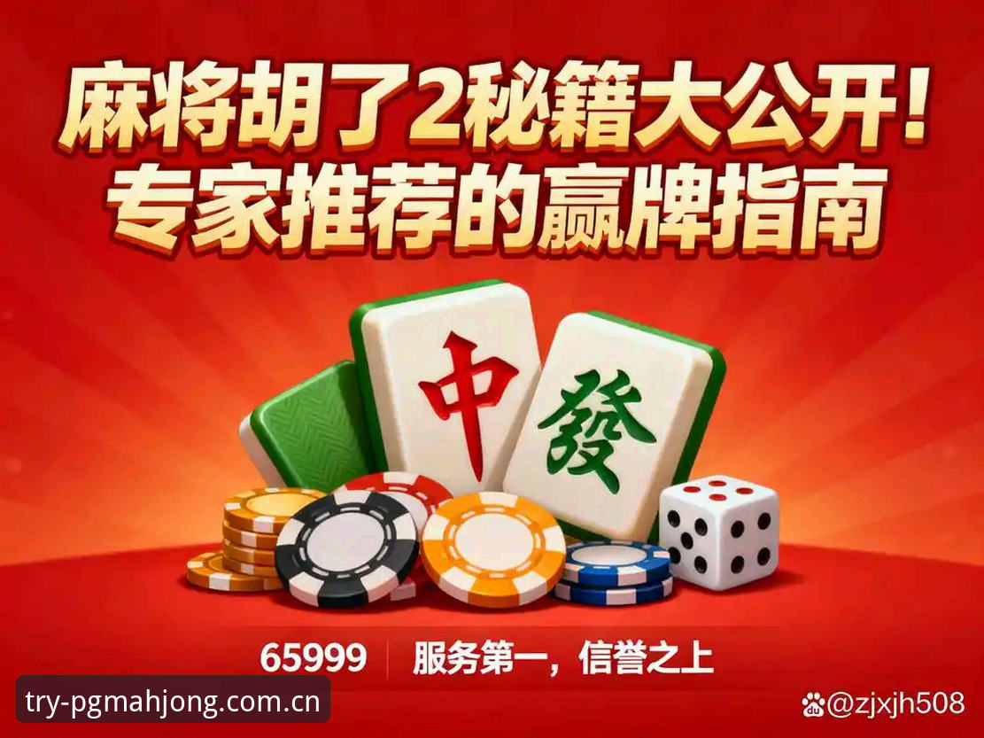 欧联杯夺冠后PG麻将胡了手机版观赛体验完整指南