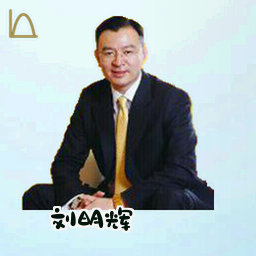 刘明辉